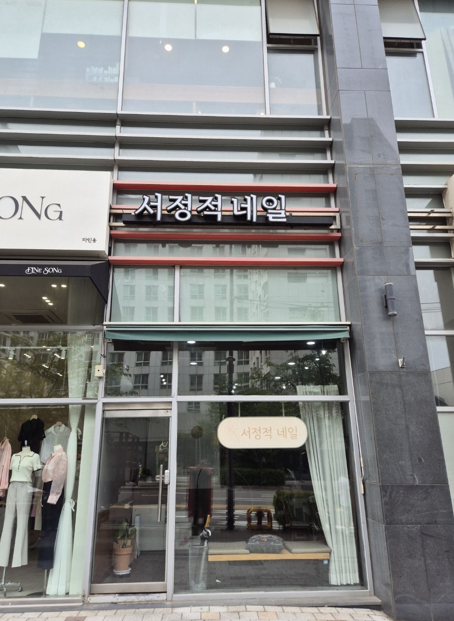 서정적네일 이미지