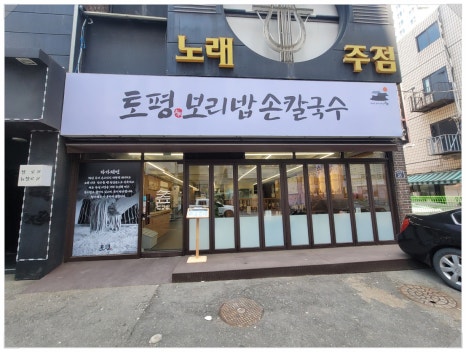 손맛칼국수 이미지