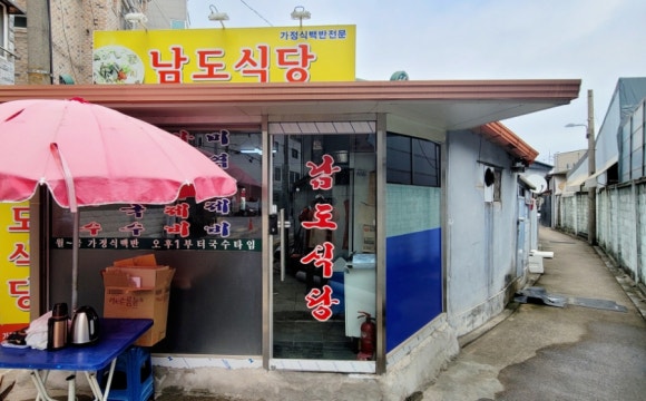 남도식당 사진 4