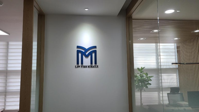 법률사무소미라클 이미지