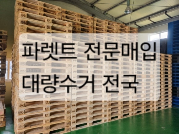 군산플라스틱파레트 이미지