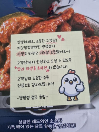 처갓집양념치킨 병점점 이미지
