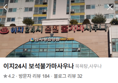 보석사우나매점 이미지