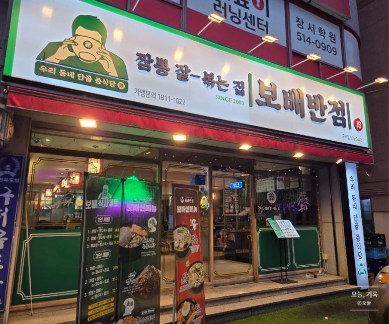 보배반점구서점 이미지