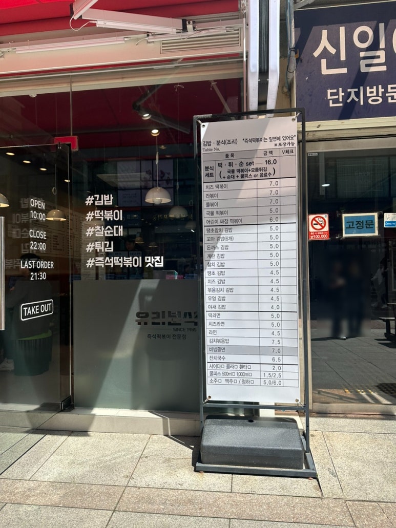 유리즉석떡볶이중동 이미지
