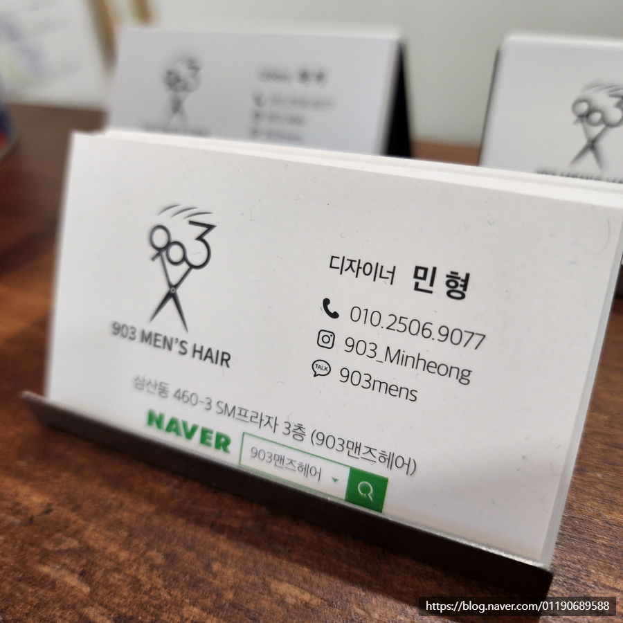 903맨즈헤어 이미지