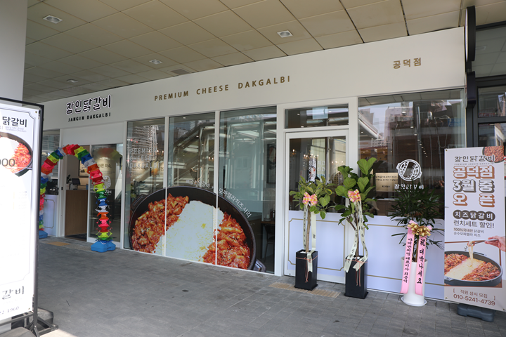 덕분에닭갈비 이미지