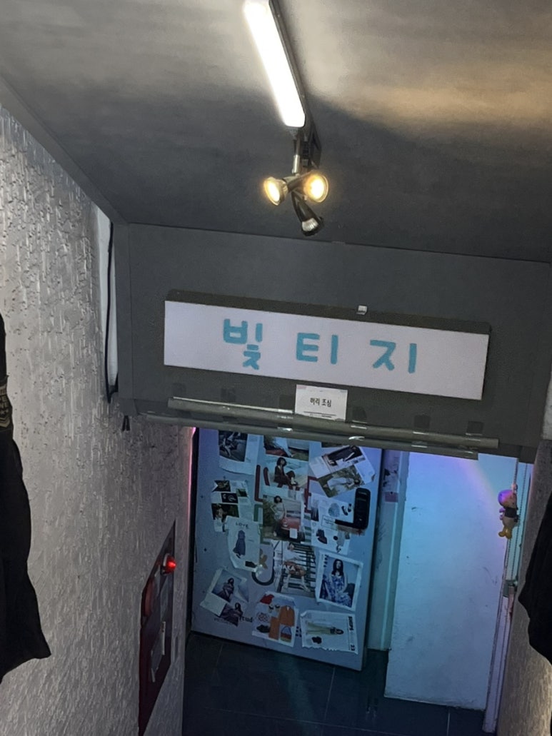 빛티지 이미지