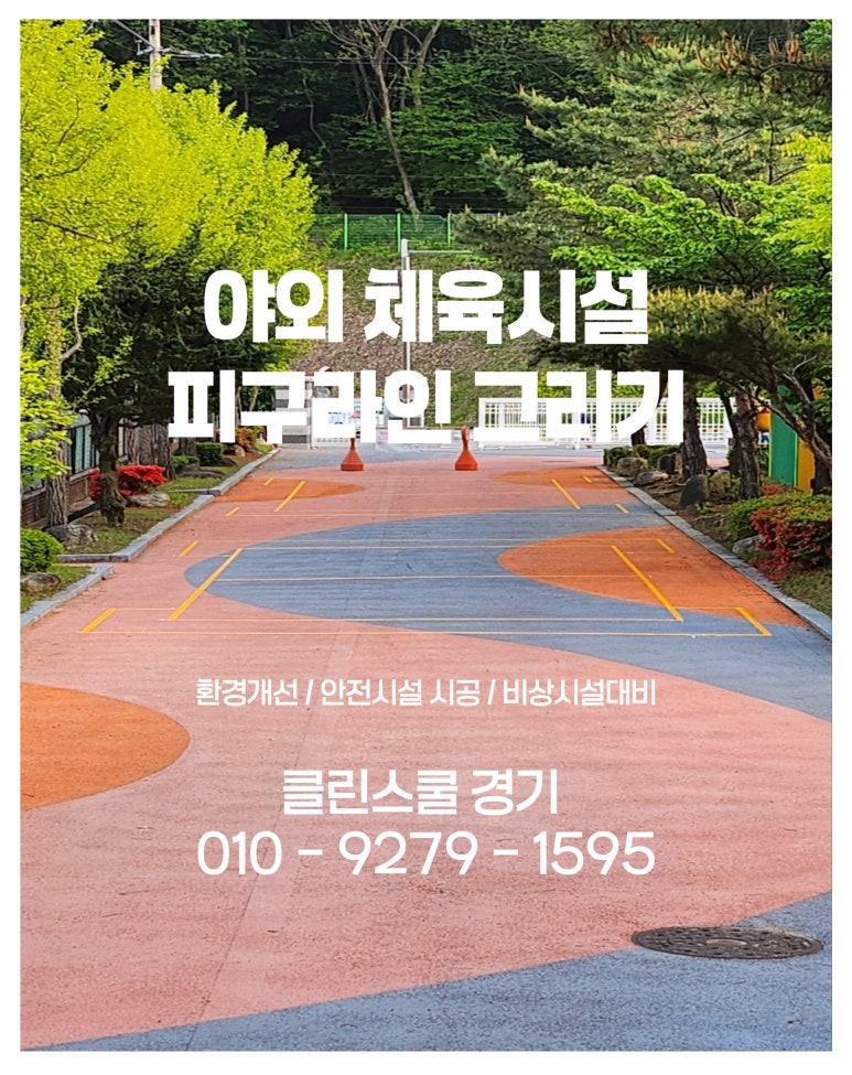 클린스쿨서울 이미지