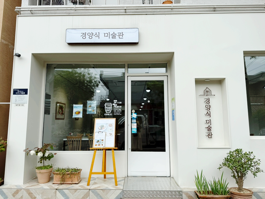 경양식미술관 이미지