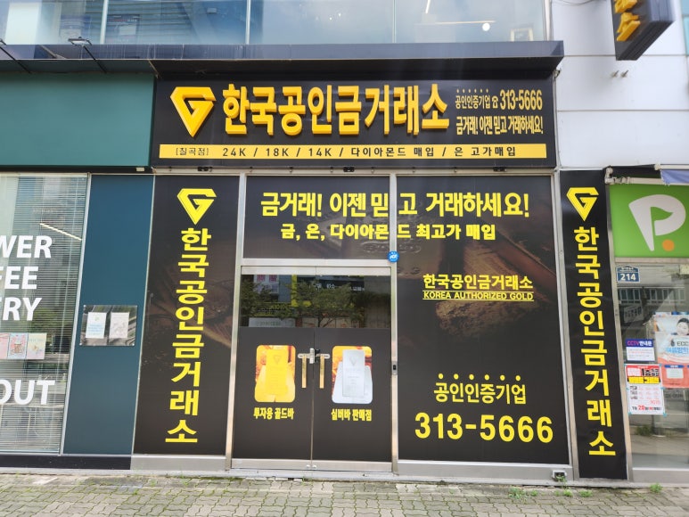 칠곡금거래소 이미지
