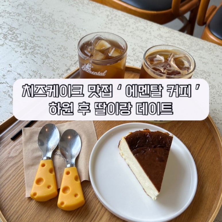 에멘탈커피 이미지