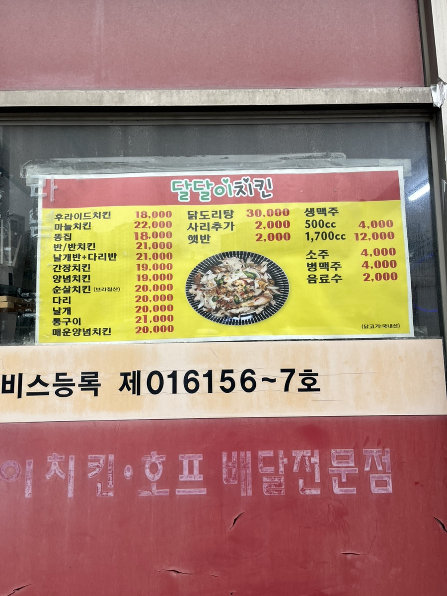 달달이치킨 이미지