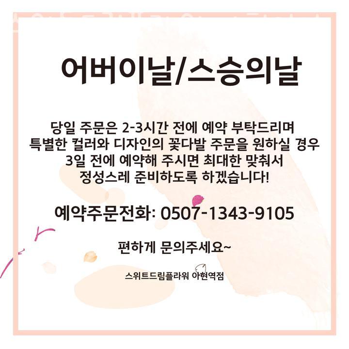 스위트드림플라워아현역점 이미지