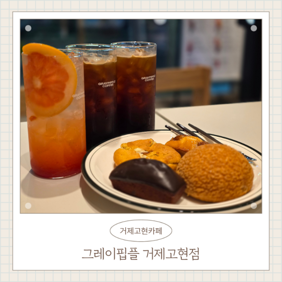 그레이핍플 이미지