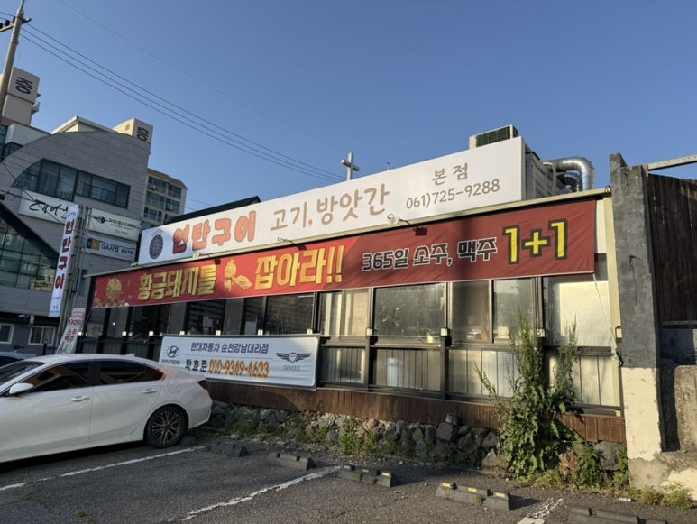 고기방앗간연탄구이 이미지