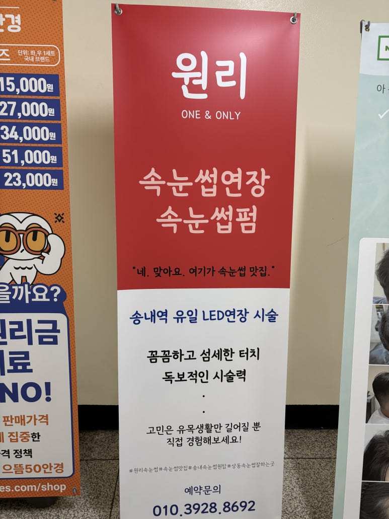 원리속눈썹 송내점 이미지