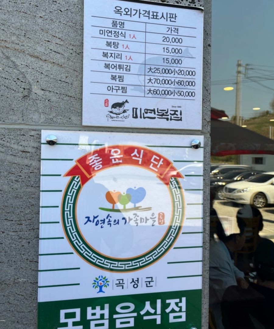 미연복집 이미지