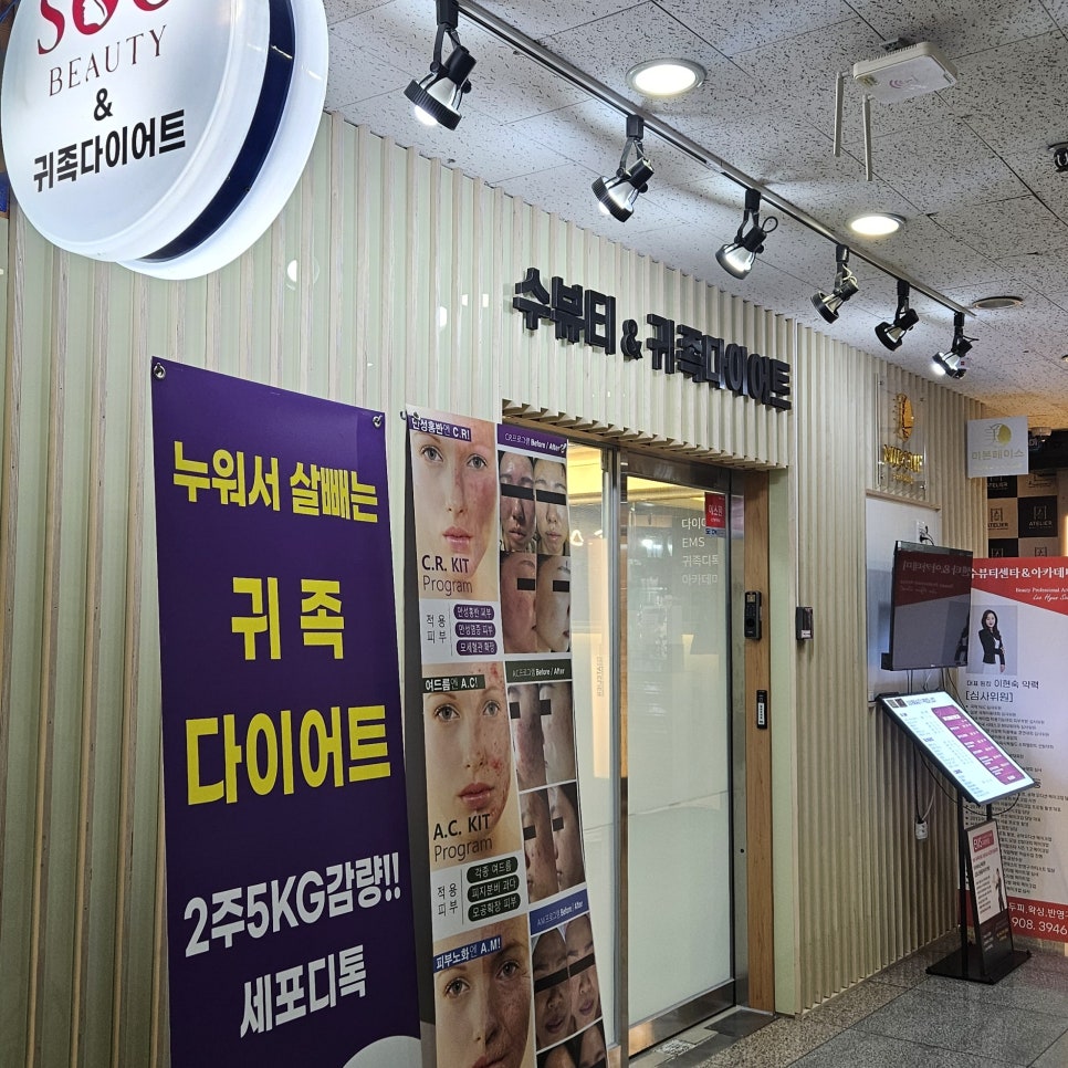 수뷰티&귀족다이어트 이미지