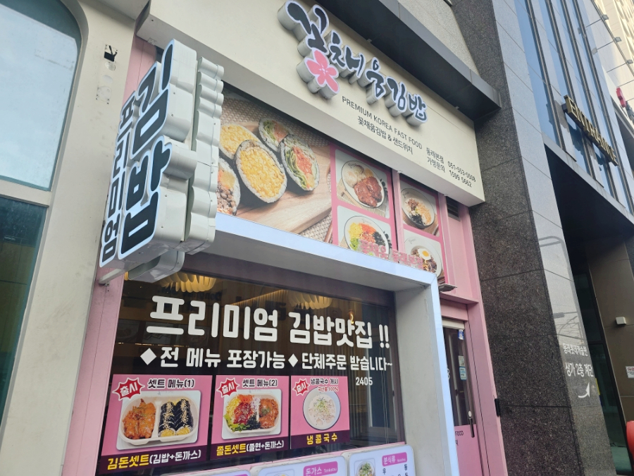 채움분식 이미지