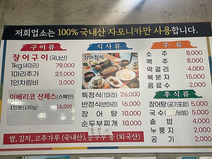 죽향풍천장어 이미지