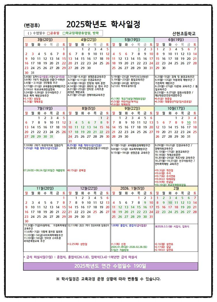 산현초등학교 이미지