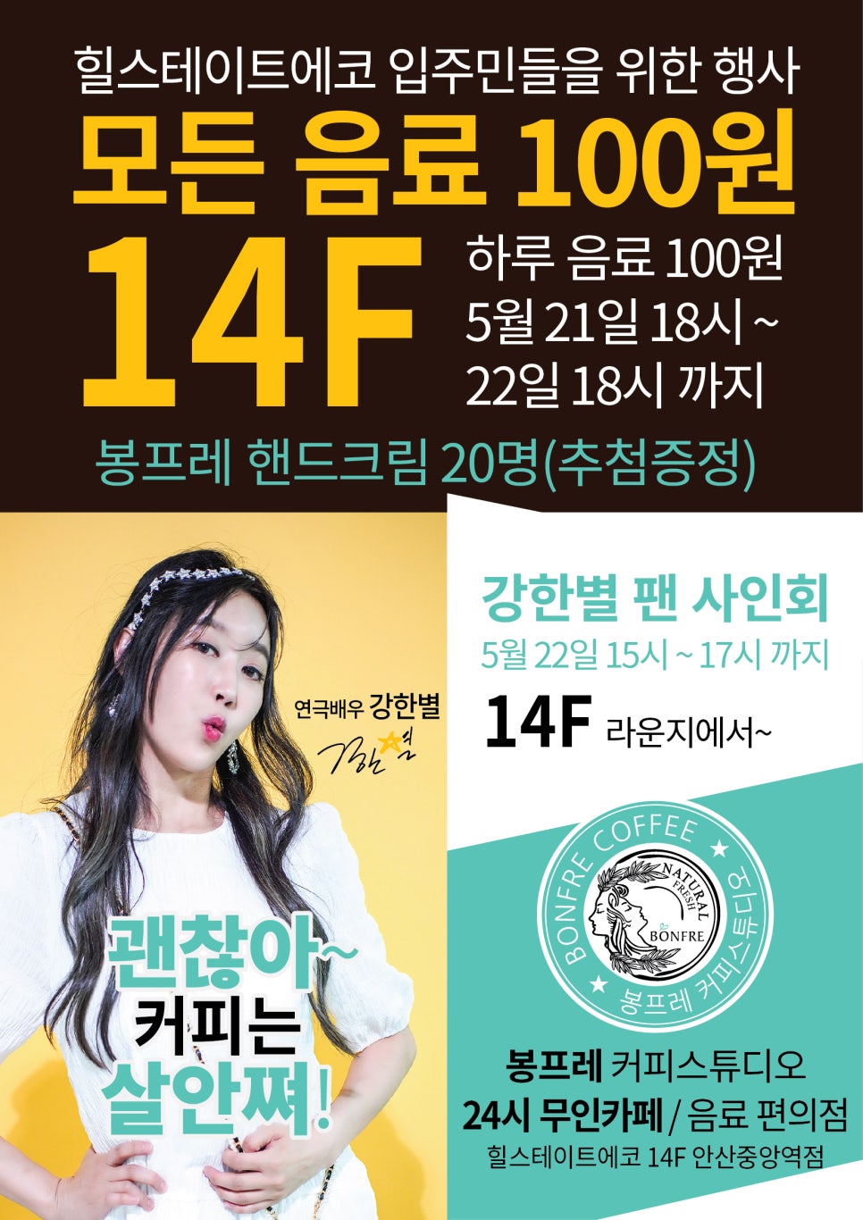 봉프레커피 스튜디오 이미지