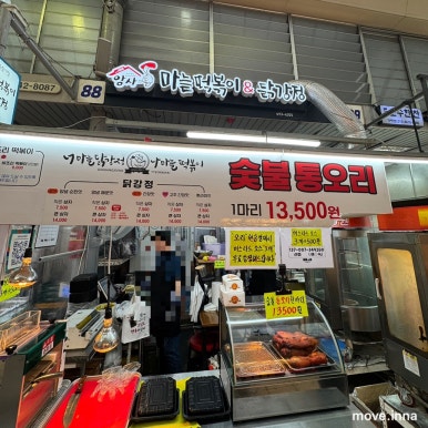암사마늘떡볶이&닭강정 이미지