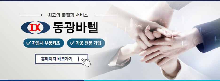 동광기업(주) 이미지