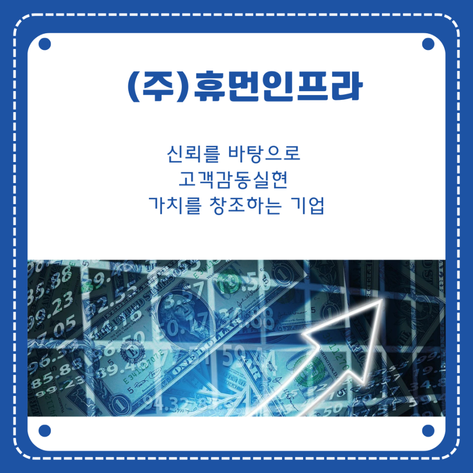 (주)휴먼인프라 이미지