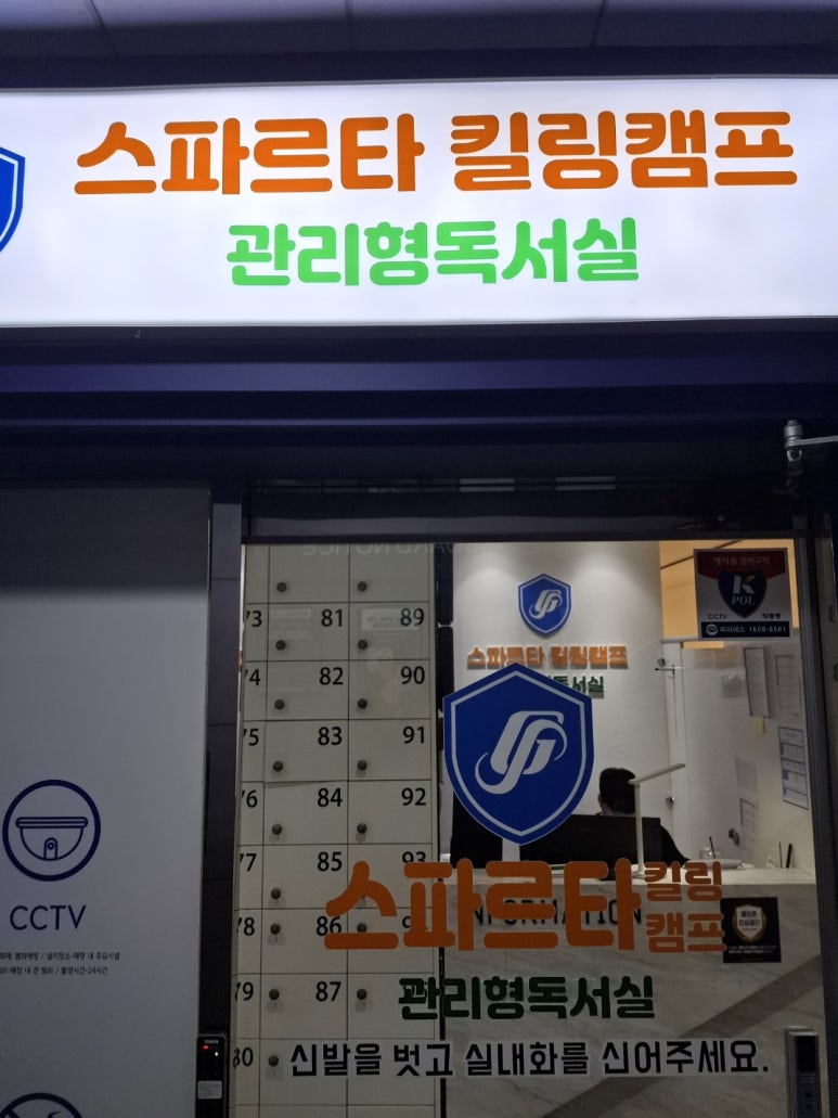 스파르타독서실 이미지
