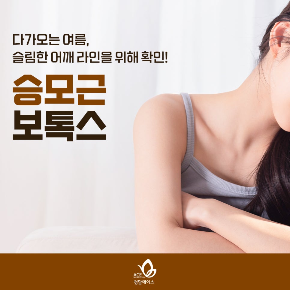 청담에이스의원 이미지