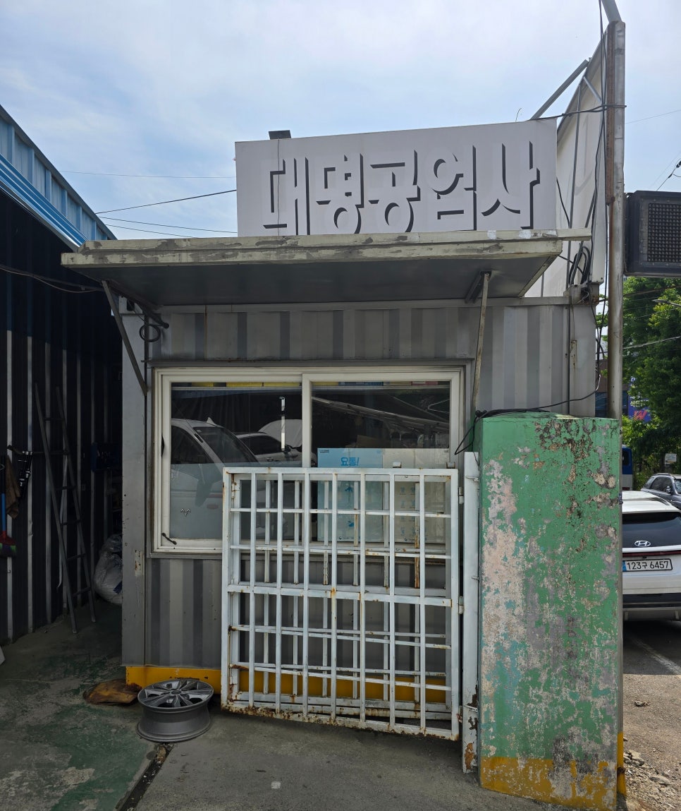 대명자동차공업사 이미지