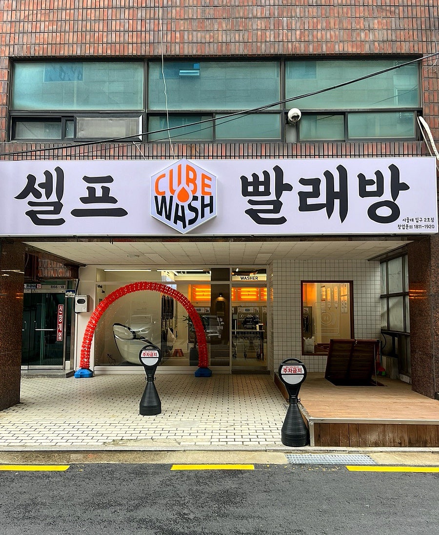 큐브워시 이미지