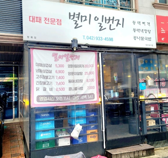 별미일번지 이미지