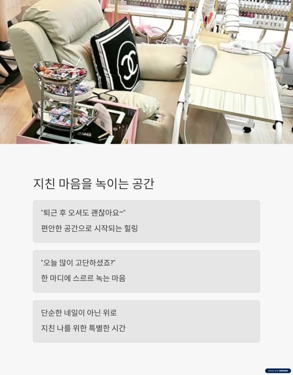 네일스르르 이미지