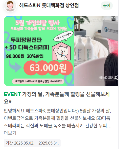 헤드스파K 롯데상인점 이미지