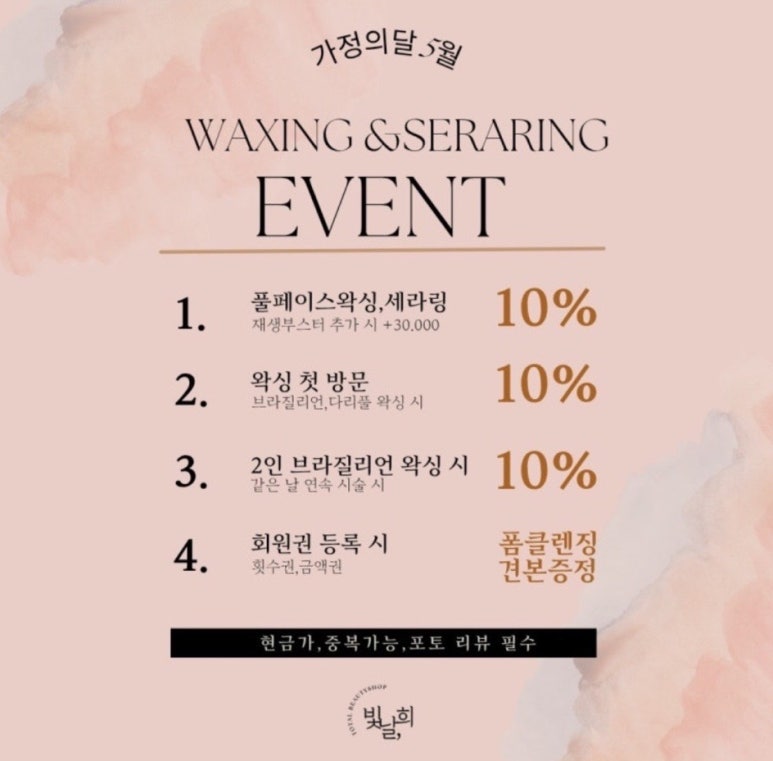 아로마왁싱 이미지