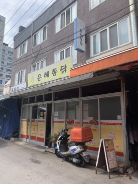 산격통닭 이미지