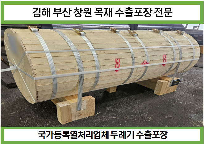 창원수출포장 이미지