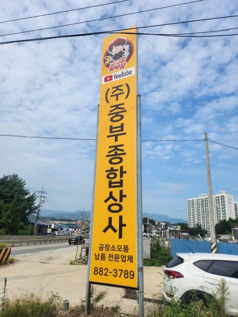 중부종합상사 이미지