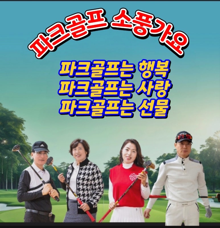 한국파크골프지도자협회 이미지