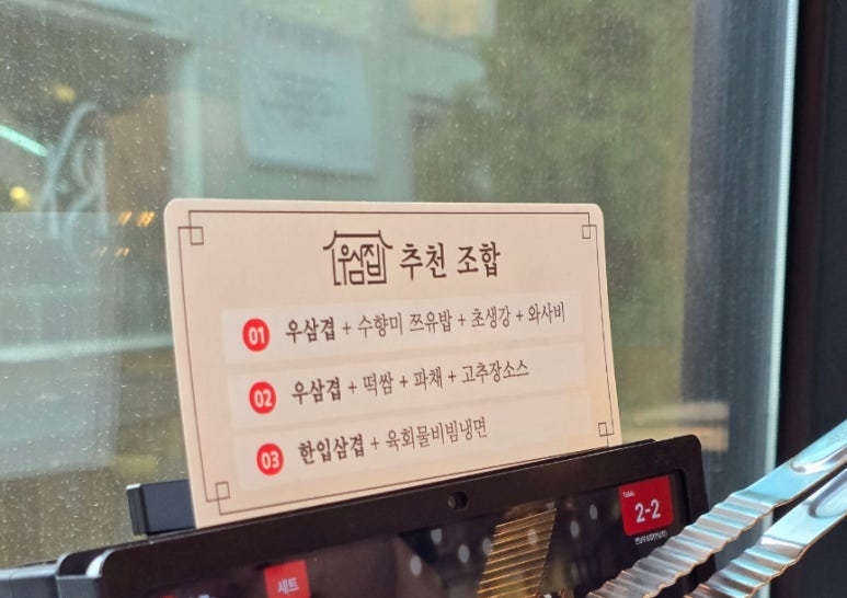 우삼집 이미지