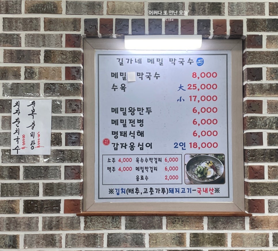 길가네메밀막국수 이미지