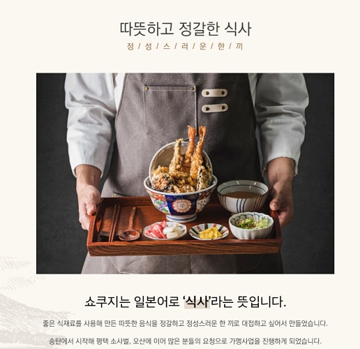쇼쿠지 이미지