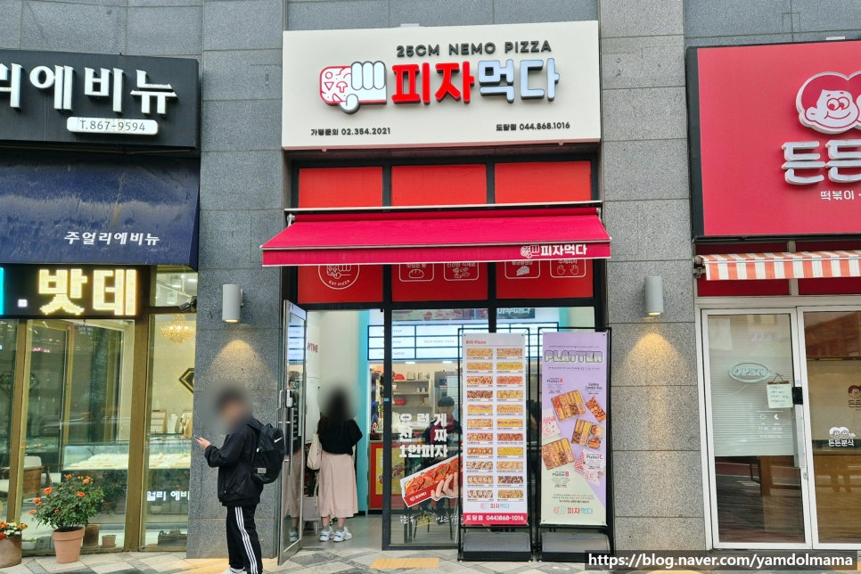 도담피자 이미지