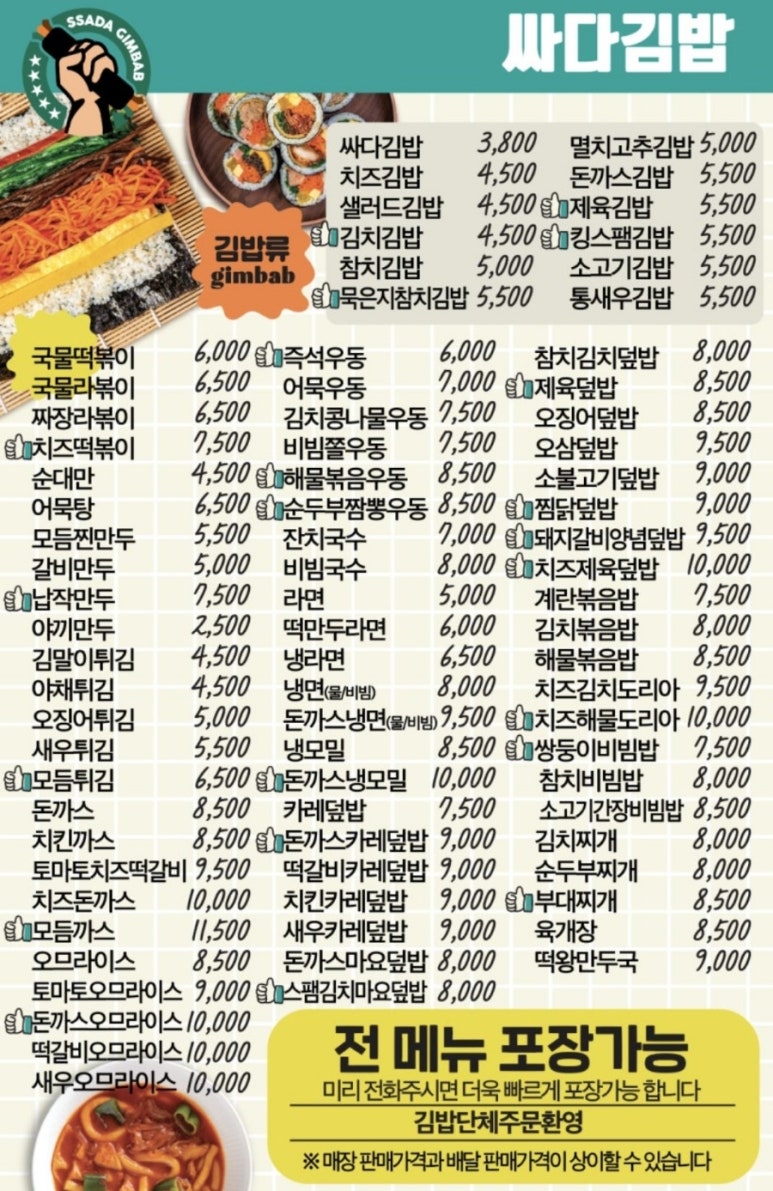싸다김밥 이미지
