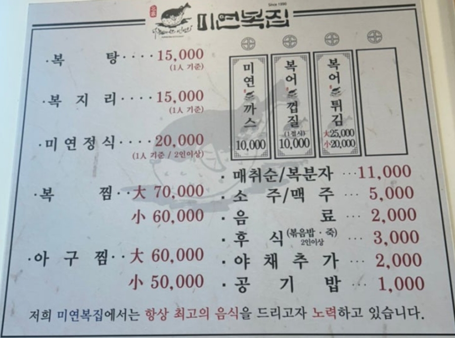 미연복집 이미지