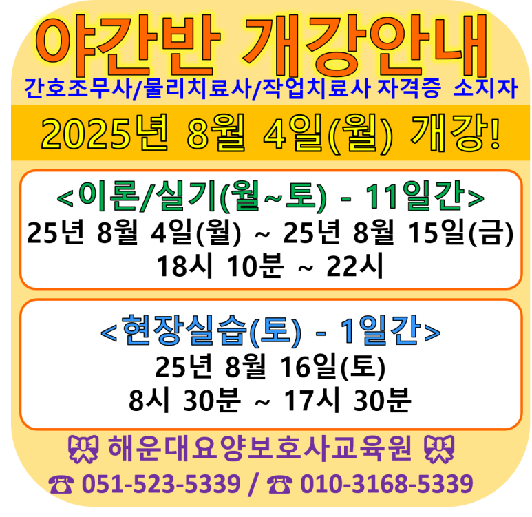 해운대요양보호사교육원 이미지