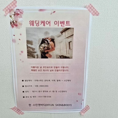 현 스킨 앤 바디 이미지
